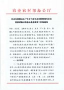 关于遴选现代农业科技试验