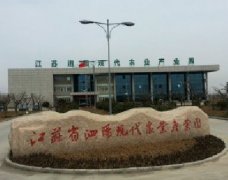 泗阳县现代农业产业园